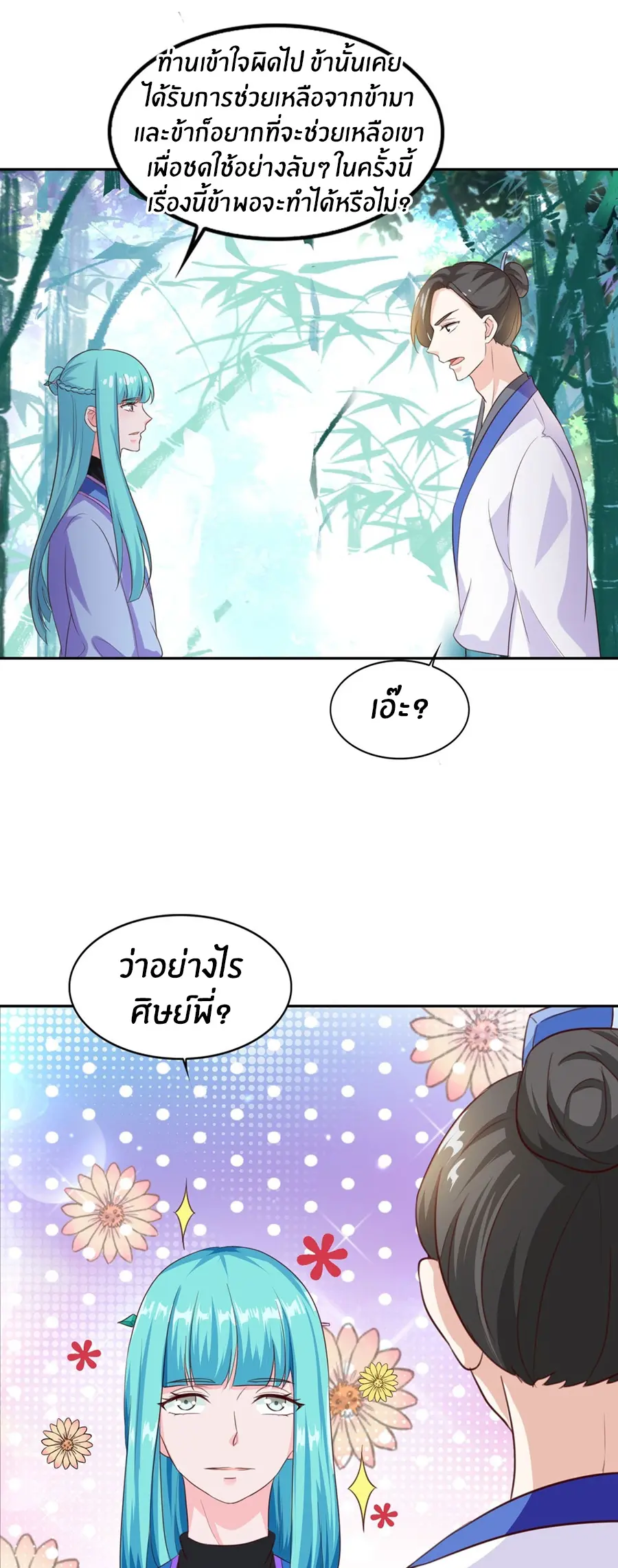 ก้าวผ่านเส้นสายเลือด ตอนที่ 15 หน้า 17