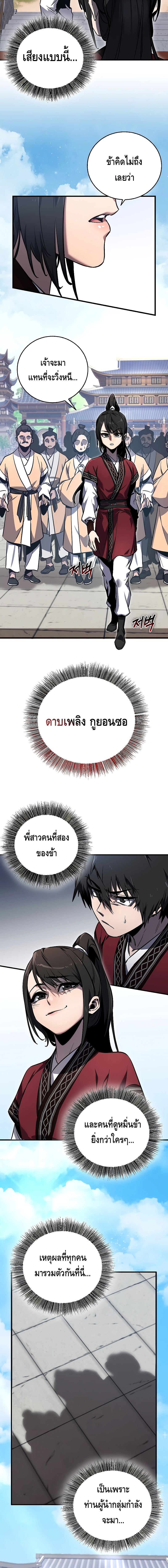 Childhood Friend of the Zenith ตอนที่ 2 หน้า 20