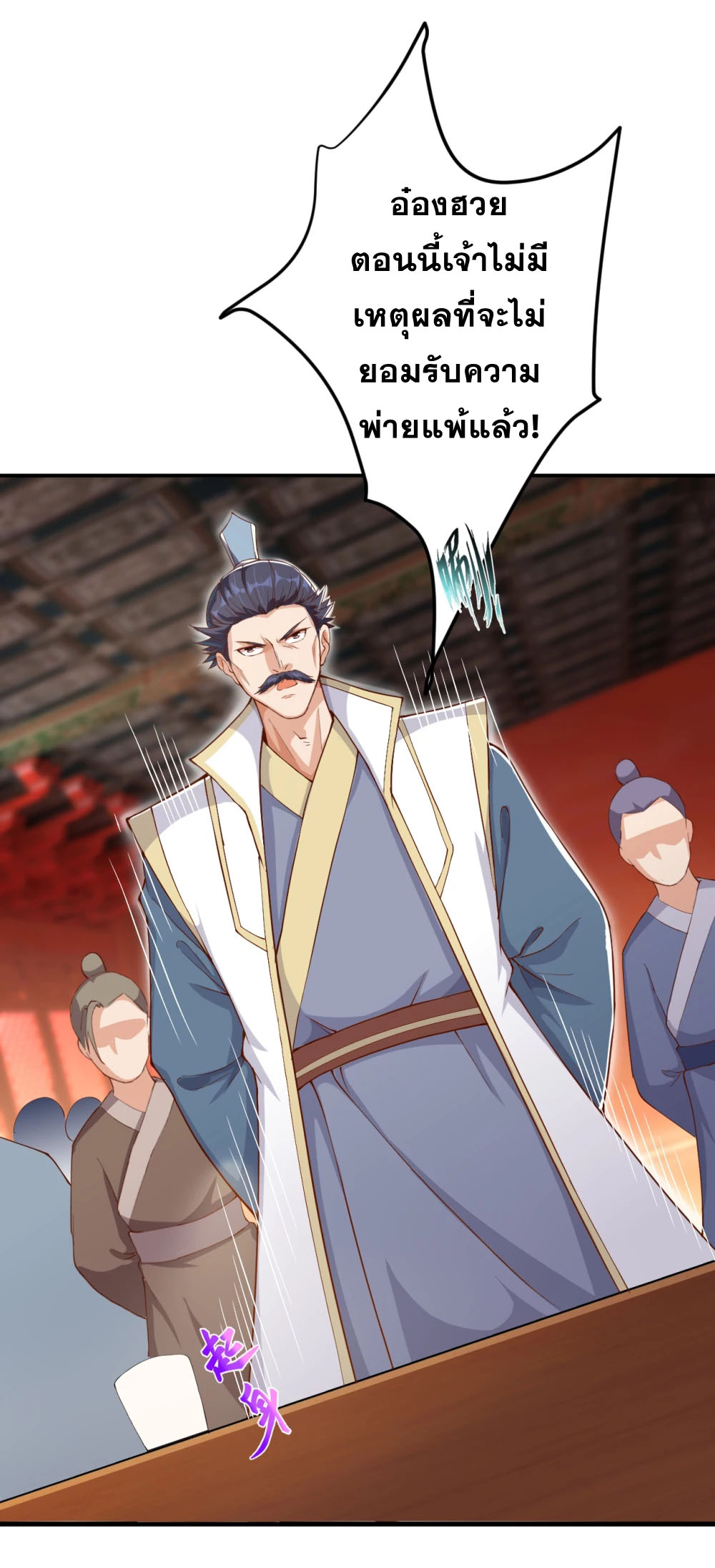 Against the Gods - อสูรพลิกฟ้า ตอนที่ 316 หน้า 45