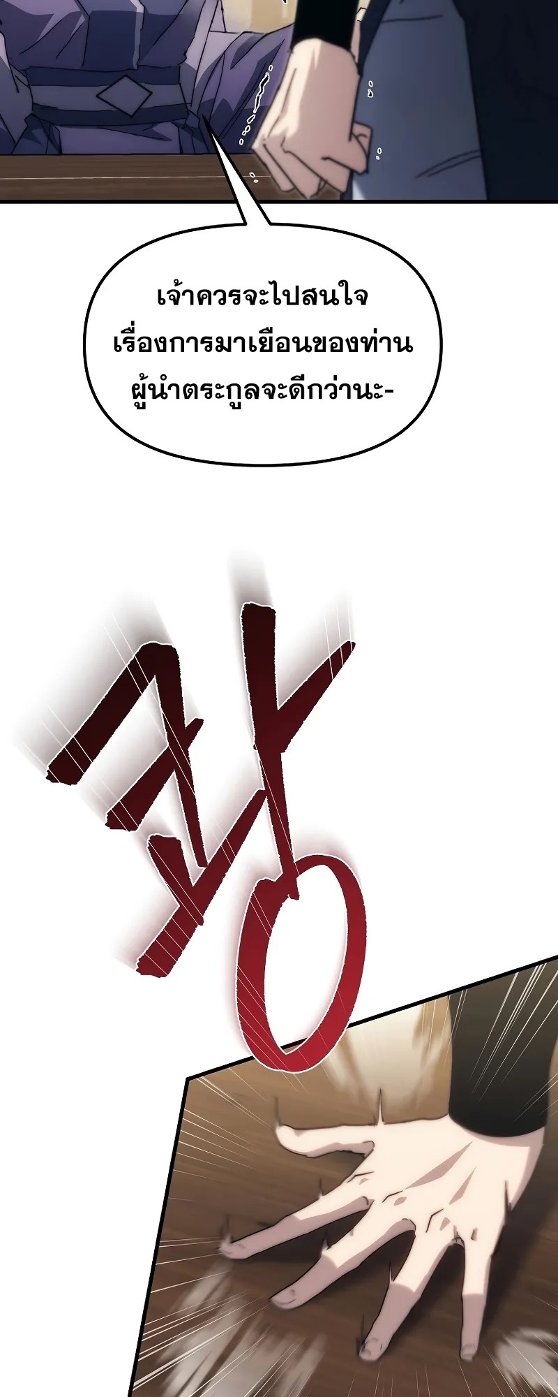 ตำนานการจุติใหม่ของเทพมาร ตอนที่ 5 หน้า 11