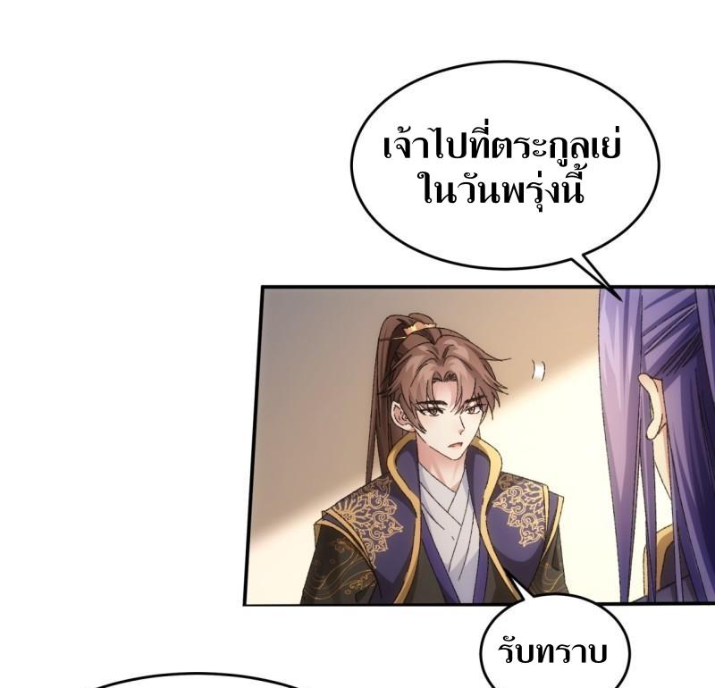 ข้าแค่ไม่เล่นไพ่ตามเกม ตอนที่ 130 หน้า 2
