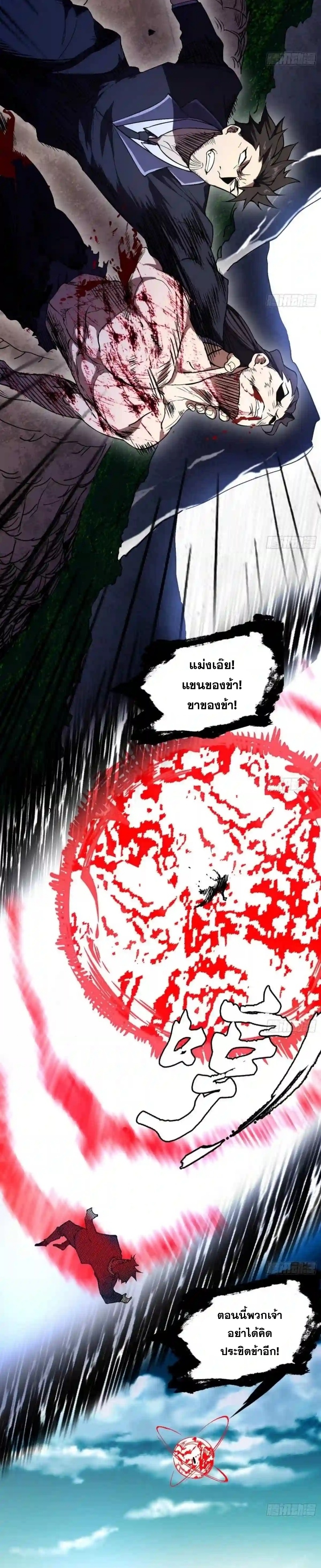 I'm an Evil God ข้าคือจักรพรรดิปีศาจ ตอนที่ 185 หน้า 13
