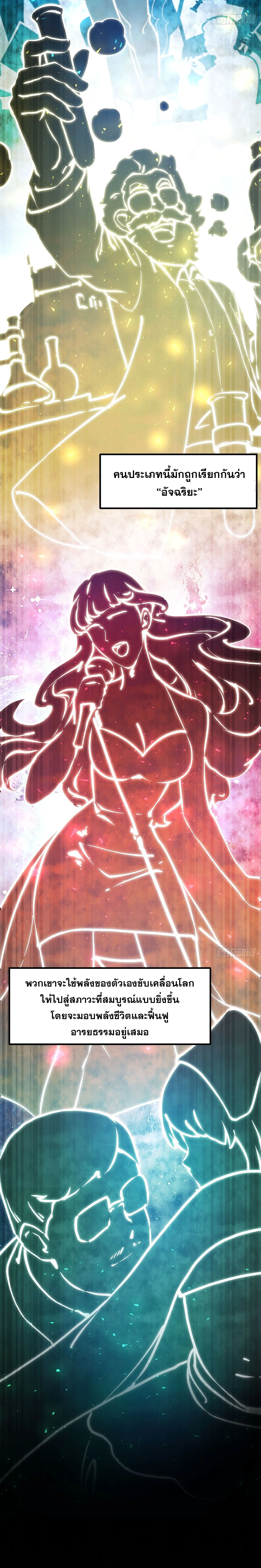 พลิกฝันราชันดวงดาว ( Lord Of The Star Souls ) ตอนที่ 3 หน้า 5