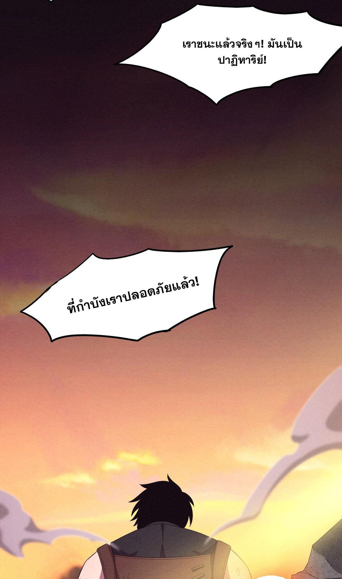 The Frenzy Of Evolution ตอนที่ 42 หน้า 21