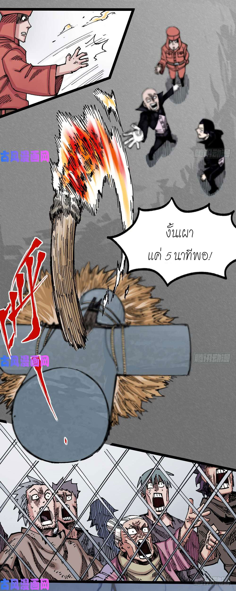 The doctor's Supremacy ตอนที่ 46 หน้า 35