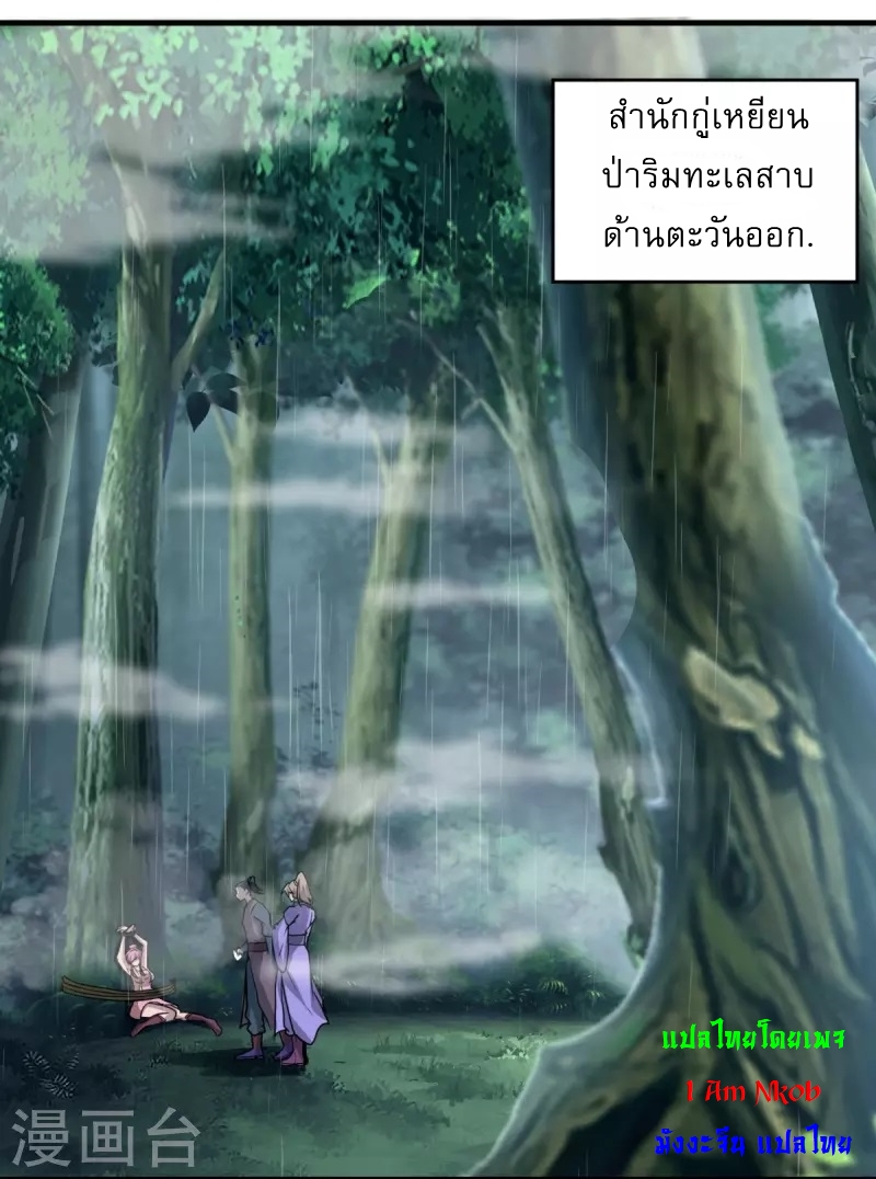 Ultimate Sovereign ยอดราชันย์แห่งใต้หล้า ตอนที่ 2 หน้า 3