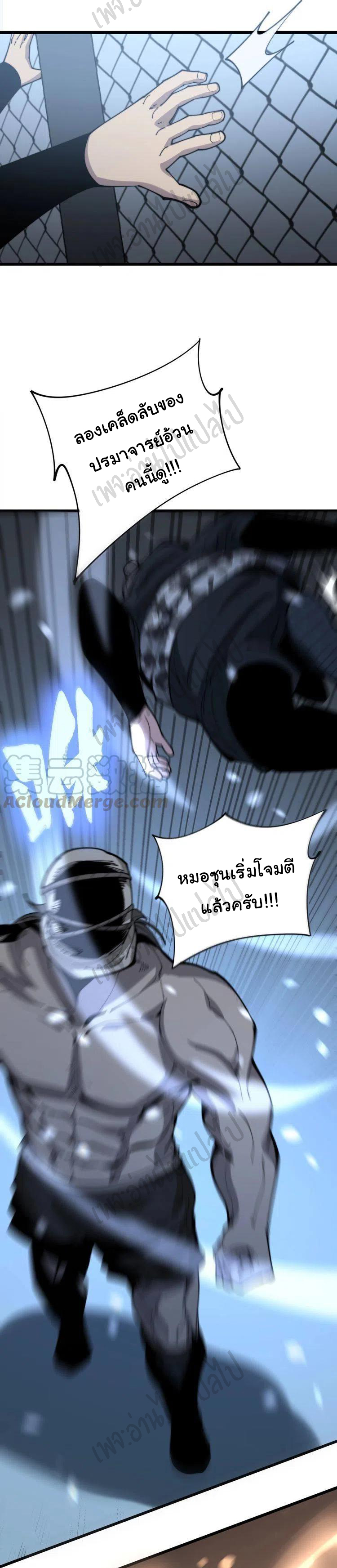 Bad Hand Witch Doctor สุดยอดพ่อมดหมอผี ตอนที่ 158 หน้า 16