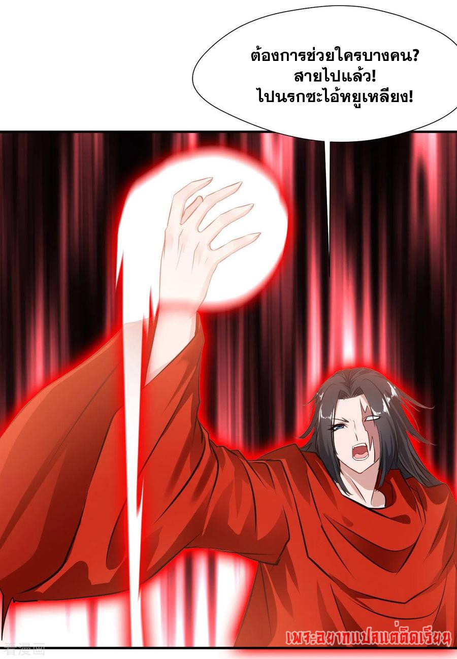 ข้ากลายเป็นผู้เป็นอมตะที่ยิ่งใหญ่ ตอนที่ 28 หน้า 11