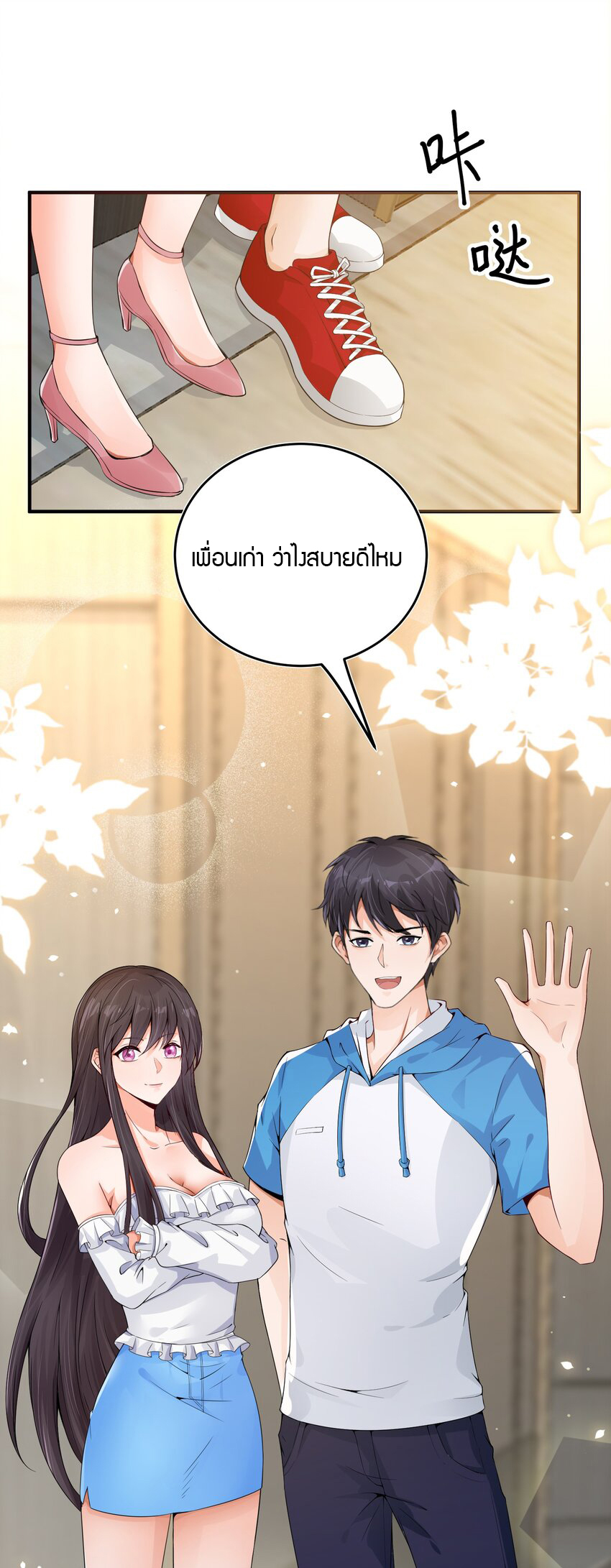 YinYang exchanger- หยินหยางเปลี่ยนแปลง ตอนที่ 5 หน้า 27