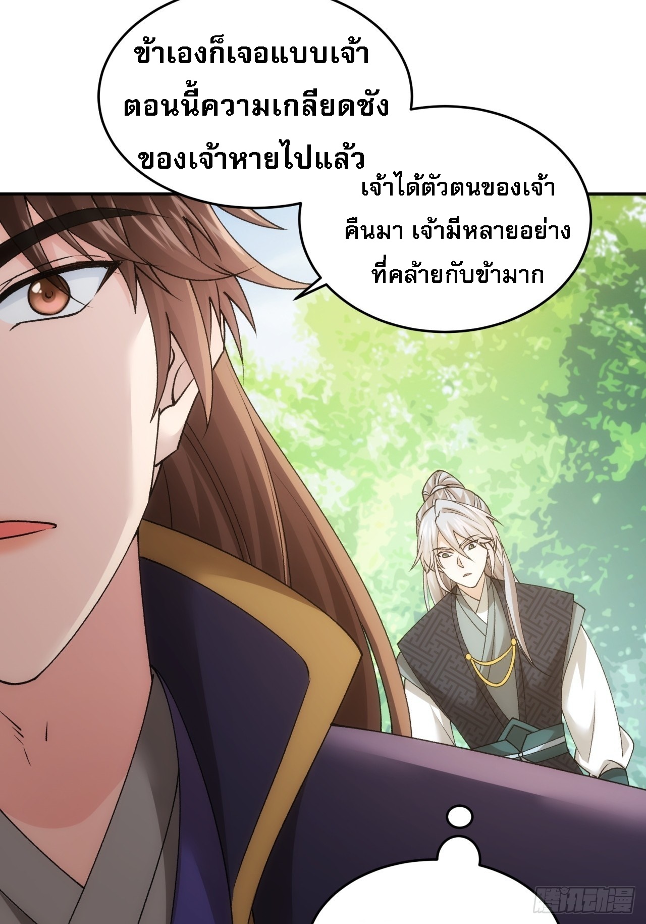 ข้าจะกำหนดชะตาตัวเอง ทันจีน ตอนที่ 138 หน้า 17