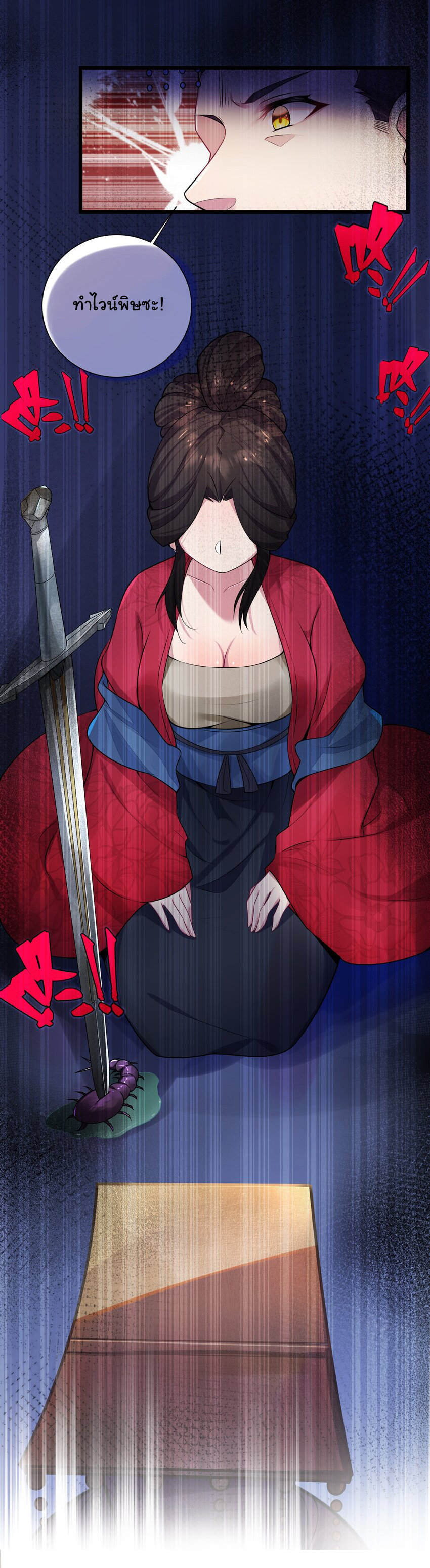 The lady is actually the future tyrant and empress จบ 50 ตอน ตอนที่ 3 หน้า 16