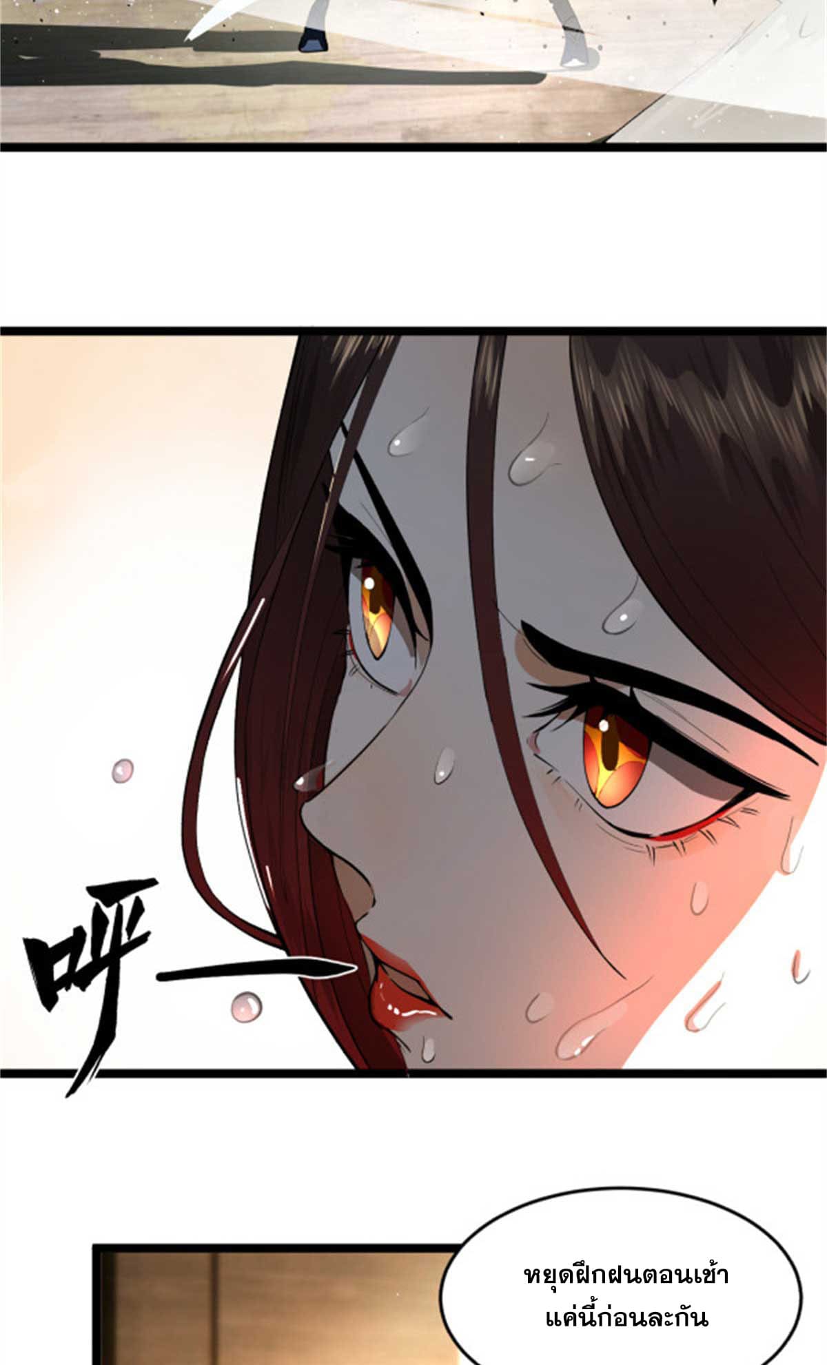 ลูกเขยที่แกร่งสุดในปฐพี (ทันจีน) ตอนที่ 44 หน้า 54