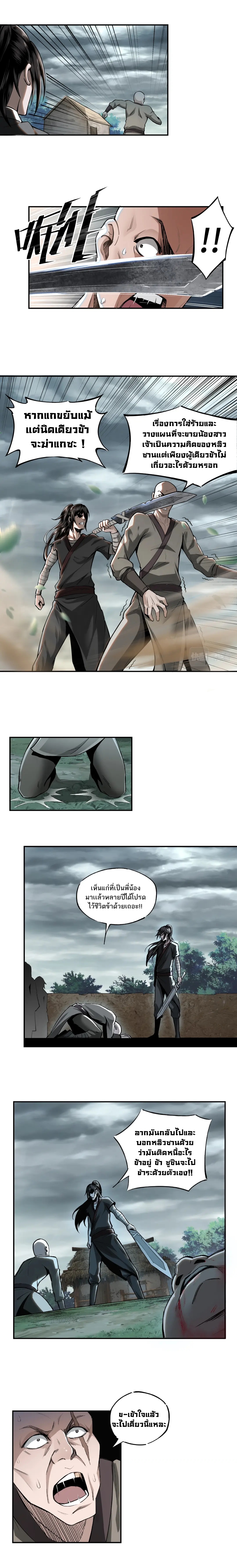 ข้ามีระบบวายร้ายสุดแข็งแกร่ง ตอนที่ 1 หน้า 9