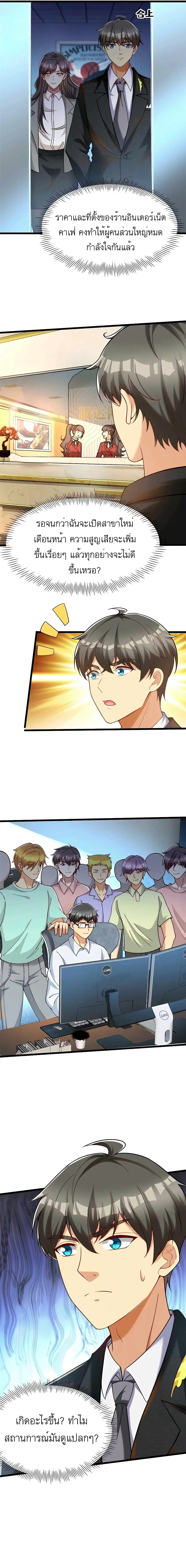 ขาดทุนเพื่อเป็นเศรษฐี - Losing Money To Be A Tycoon ตอนที่ 58 หน้า 6