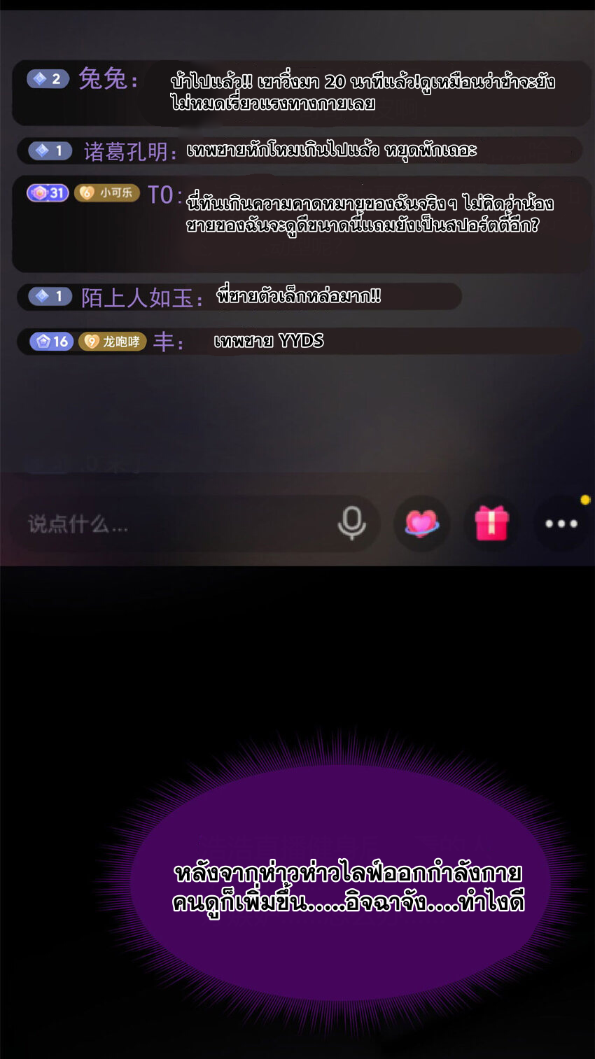 i eat soft rice in another world ตอนที่ 31 หน้า 24