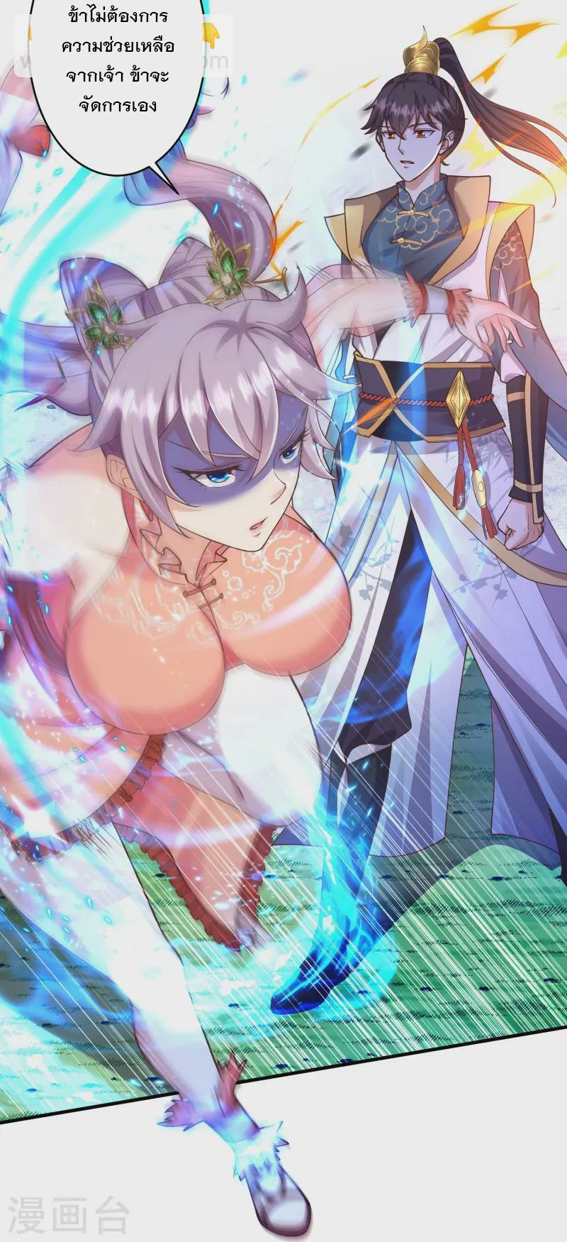 การกลับมาของเทพมาร ตอนที่ 15 หน้า 10