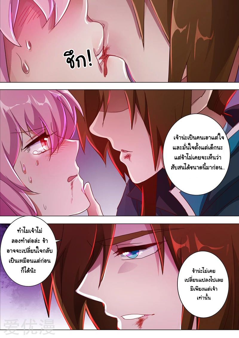 ดาบวิญญาณราชัน spirit sword sovereign ตอนที่ 185 หน้า 12