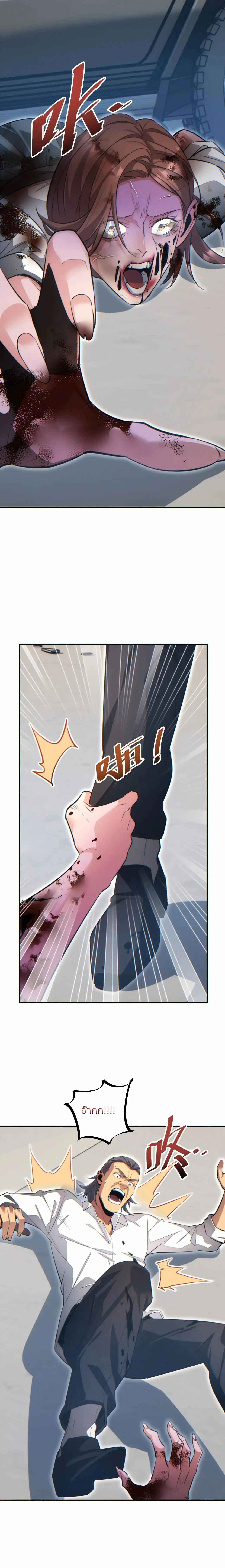 เกิดใหม่วันสิ้นโลก  (Rebirth In The End Times: I Reached The Top By Opening Boxes) ตอนที่ 12 หน้า 21