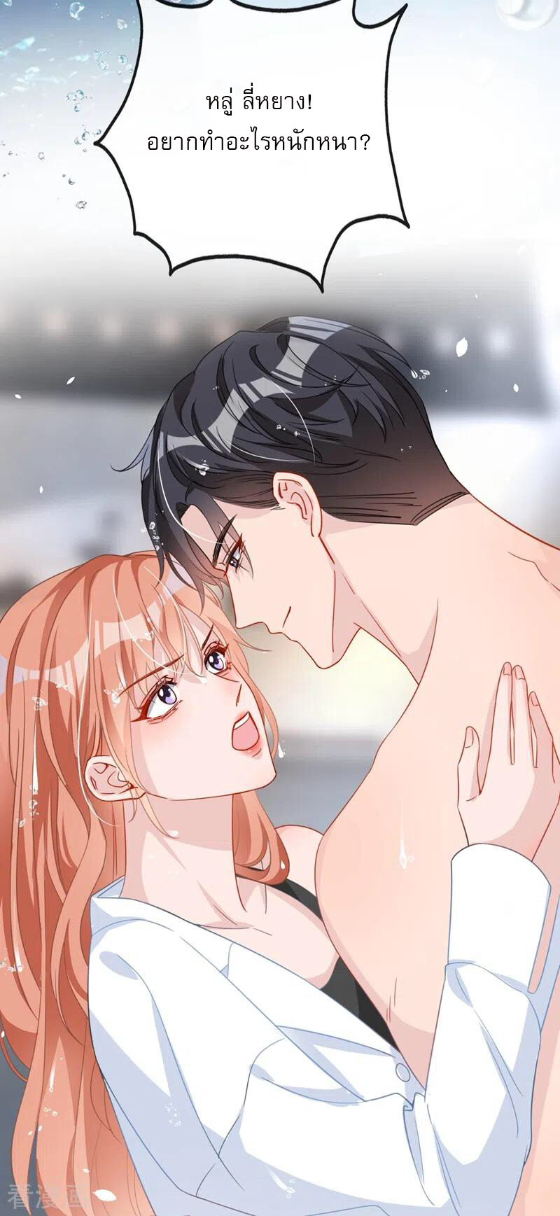 Mr. Lu ตอนที่ 3 หน้า 45