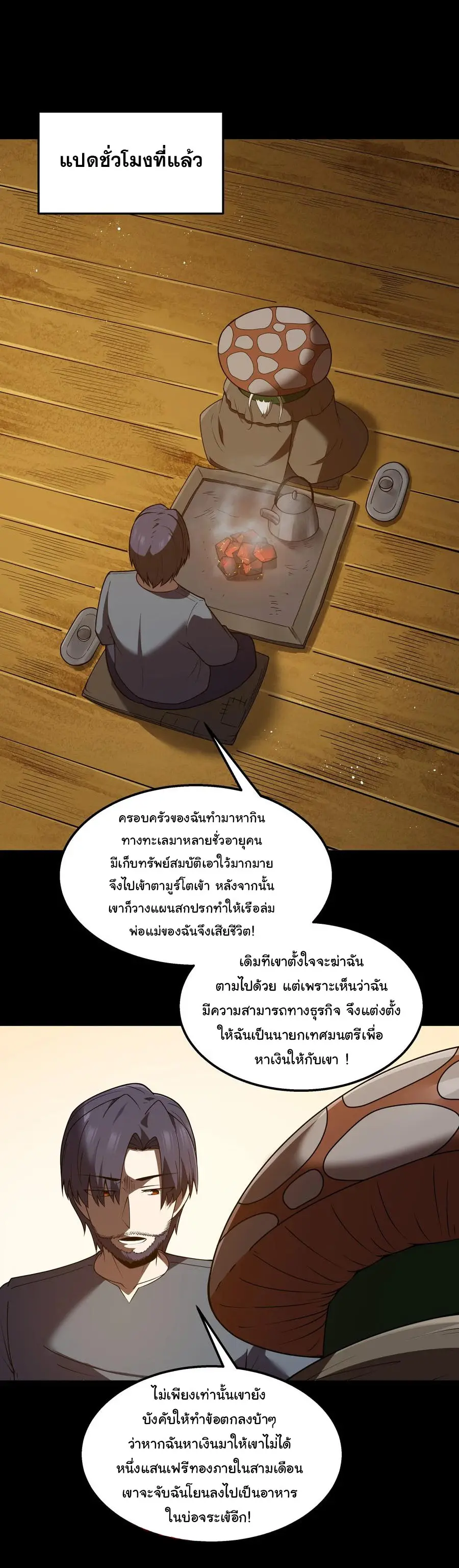 ผู้กล้าอย่างข้าจะพิชิตโลกาด้วยเงิน ( This Hero is a Money Supremacist ) ตอนที่ 33 หน้า 37