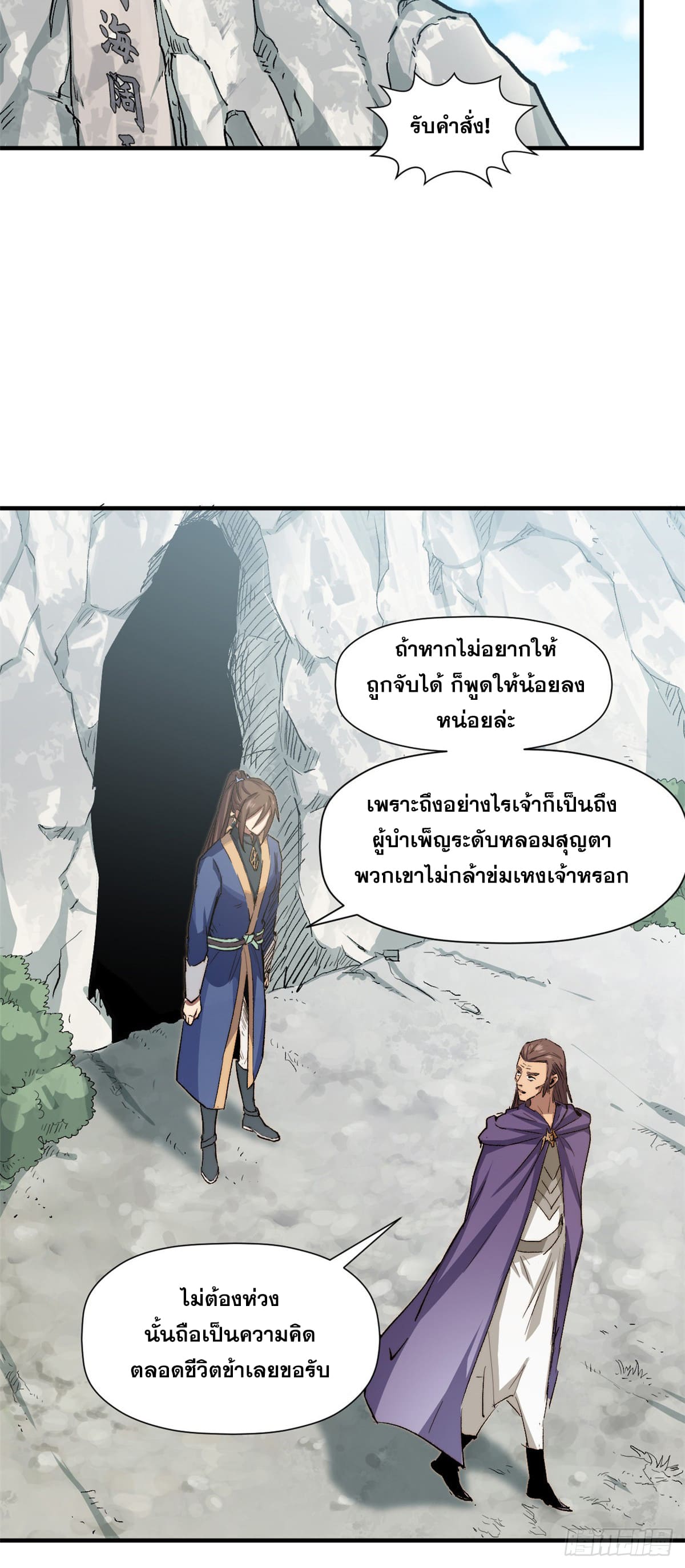 ระบบสุ่มดวงชะตา(ทันจีน) ตอนที่ 67 หน้า 22