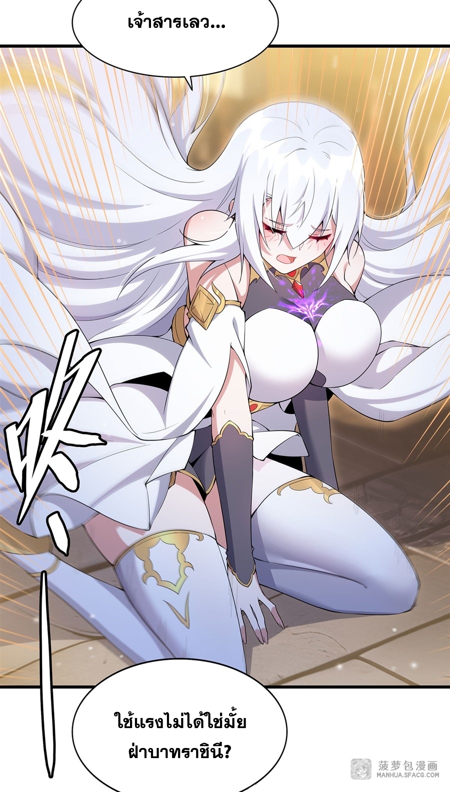 Shut Up, Evil Dragon! หุบปากซะยัยมังกรร้ายข้าไม่อยากมีลูกกับเจ้าอีกแล้ว ตอนที่ 8 หน้า 46