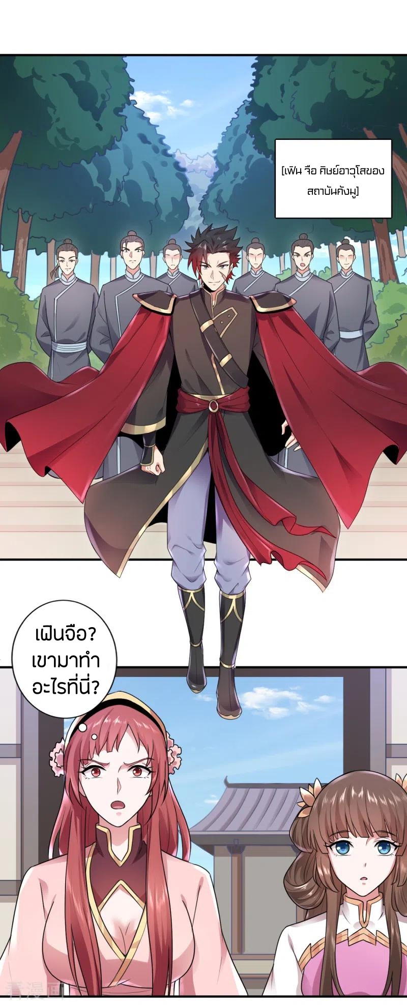 One Sword Reigns Supreme ตอนที่ 106 หน้า 8