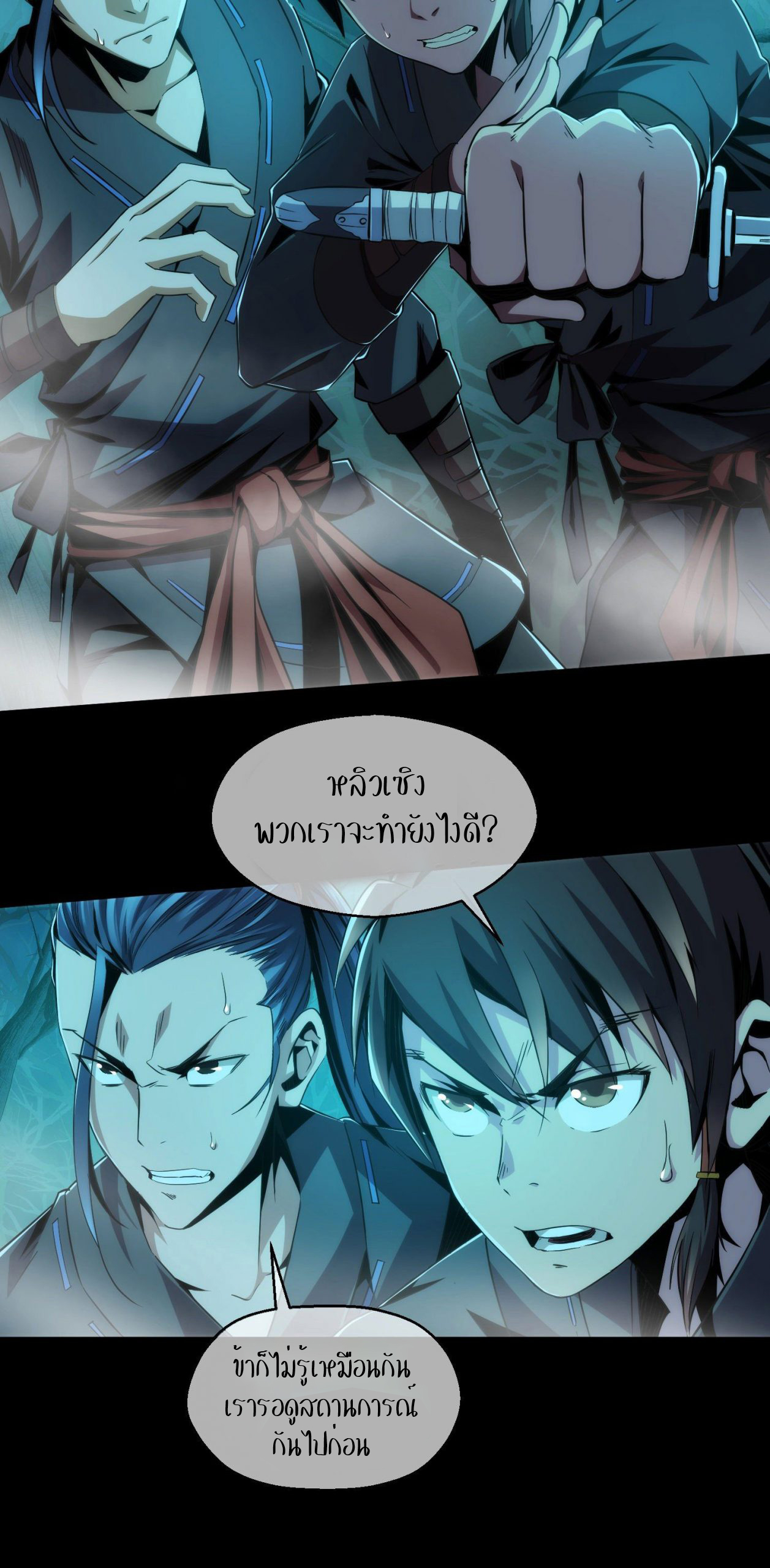 THE HIDDEN BLADE - คมมีดปีศาจ ตอนที่ 2 หน้า 5