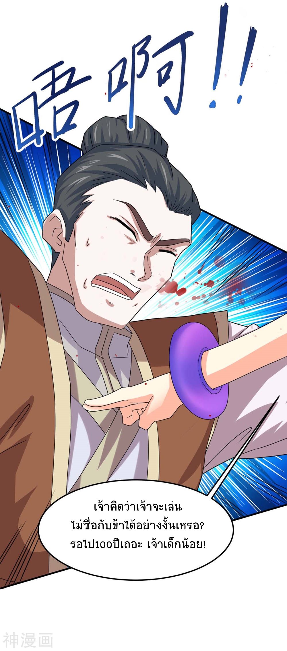 การกลับมาของจักพรรดิ์ ตอนที่ 138 หน้า 29