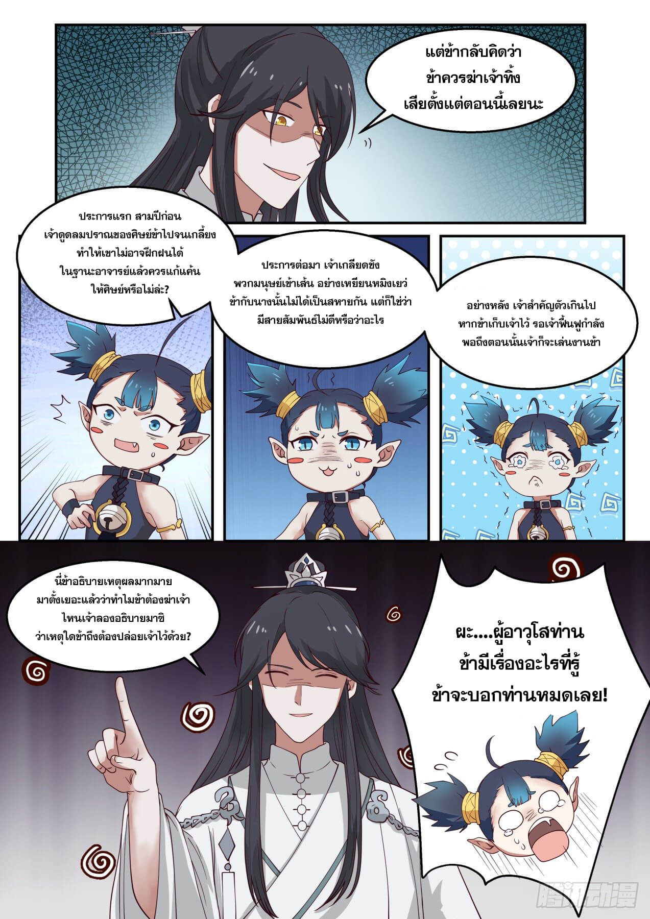 ปฐมบุรุษแห่งยุค (ทันจีน) ตอนที่ 24 หน้า 5