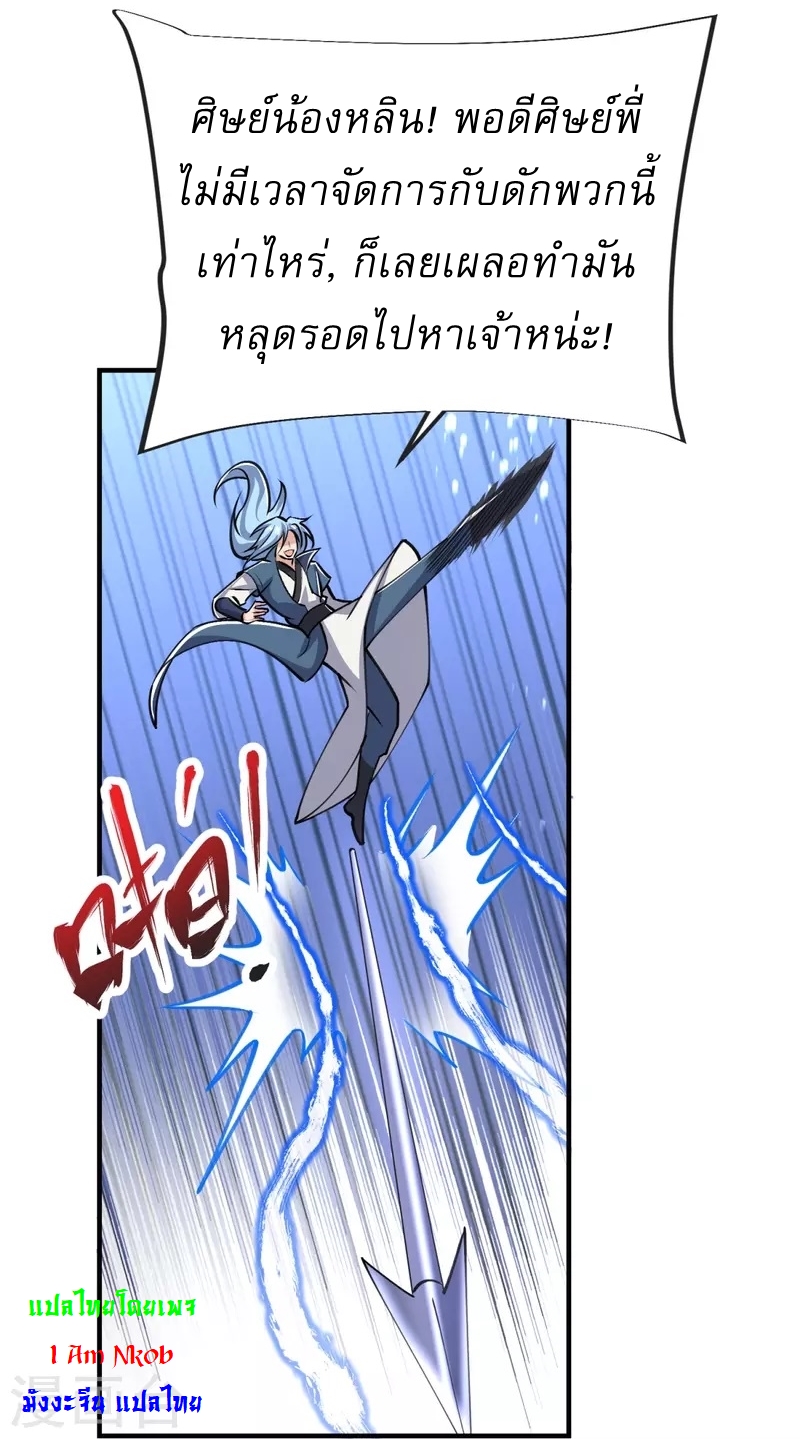 Ultimate Sovereign ยอดราชันย์แห่งใต้หล้า ตอนที่ 35 หน้า 27