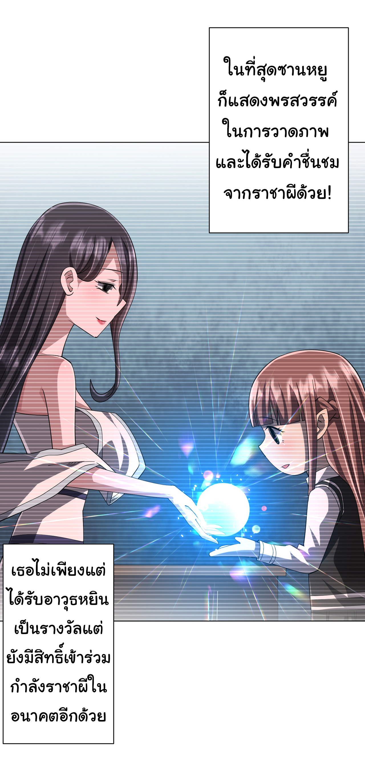 Start with trillions of coins ตอนที่ 102 หน้า 51