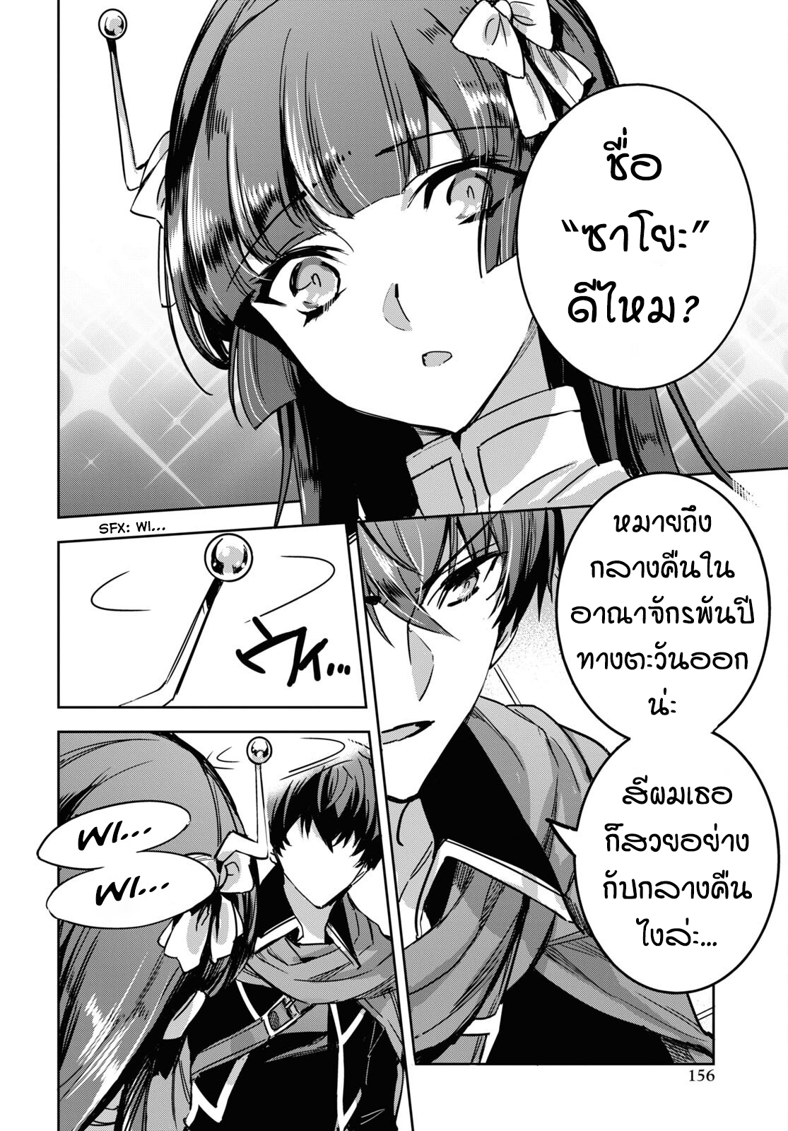 การหวนคืนของเทมเมอร์สุดอ่อน ตอนที่ 2 หน้า 14