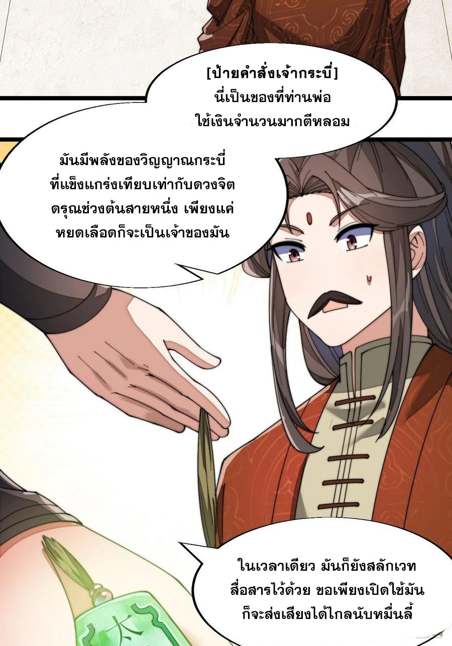 บุรุษที่มีโชค คงไม่ใช่ข้าแล้วแหละ ตอนที่ 12 หน้า 49