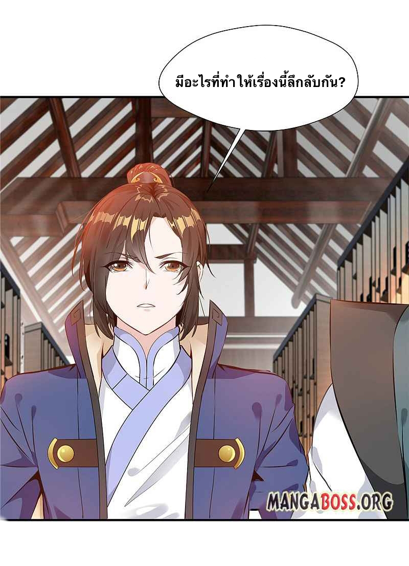 ข้ากลายเป็นผู้เป็นอมตะที่ยิ่งใหญ่ ตอนที่ 7 หน้า 3