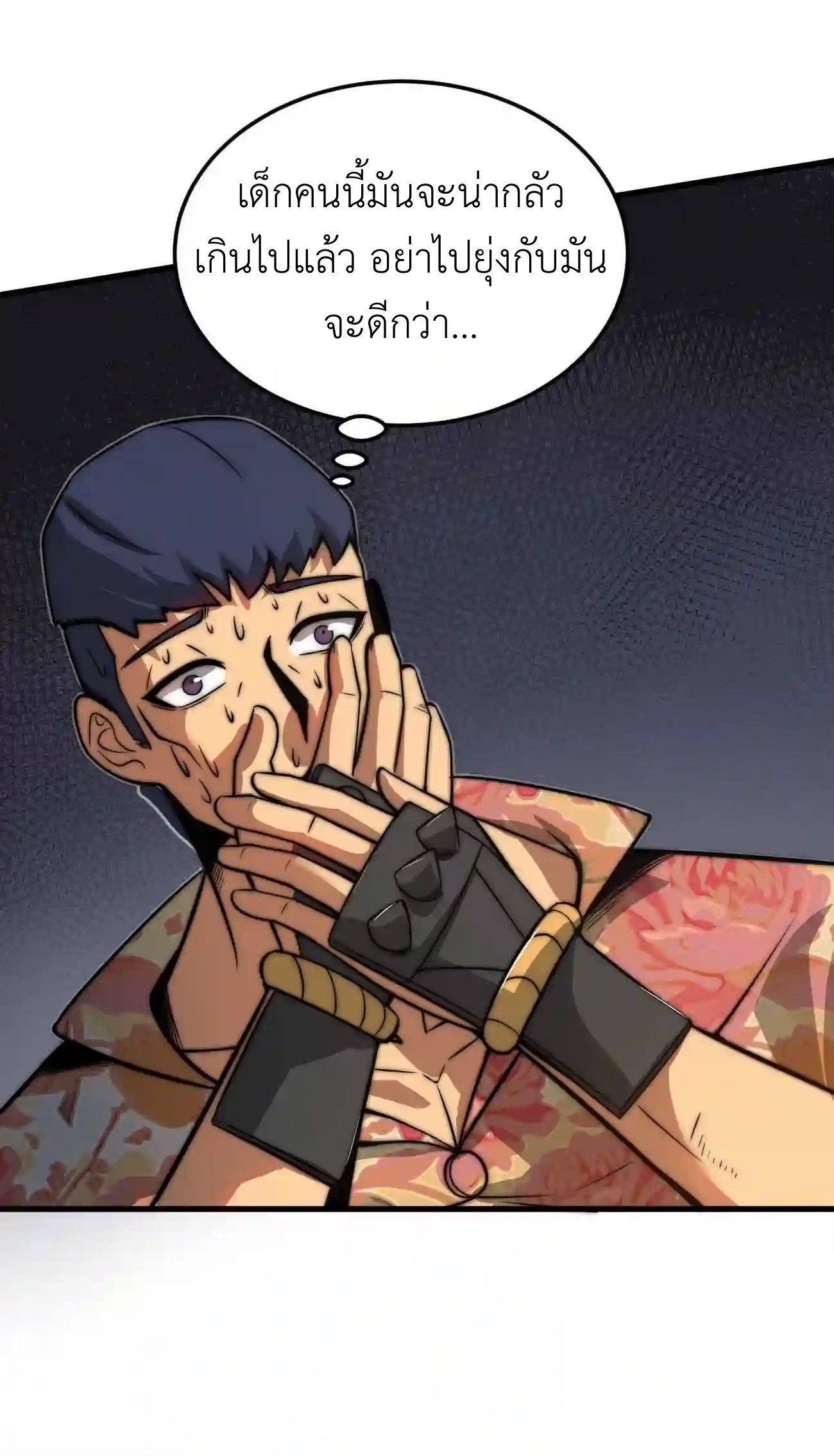 ระบบโกงราชาปีศาจ ตอนที่ 7 หน้า 15