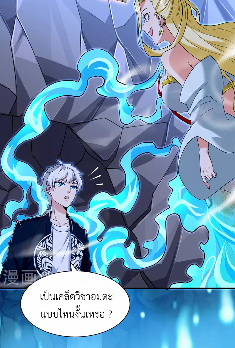 (จบ) Cultivate Immortality in The World of Superpowers (ปรมาจารย์ผู้ฝึกตนในโลกฮีโร่) ตอนที่ 15 หน้า 19