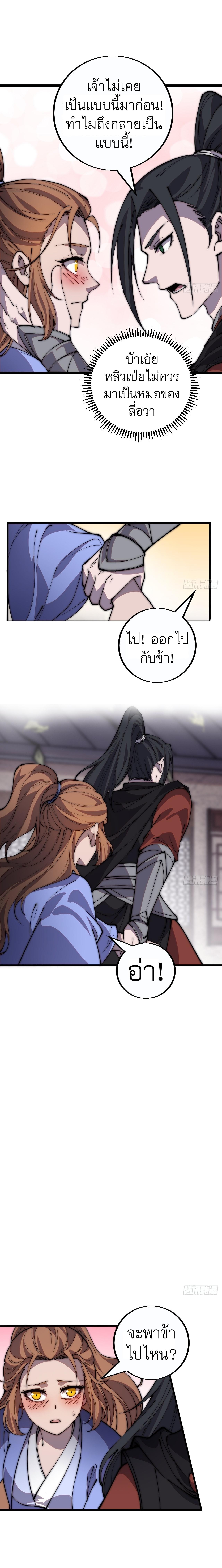 Starting a Mountain ตอนที่ 404 หน้า 8