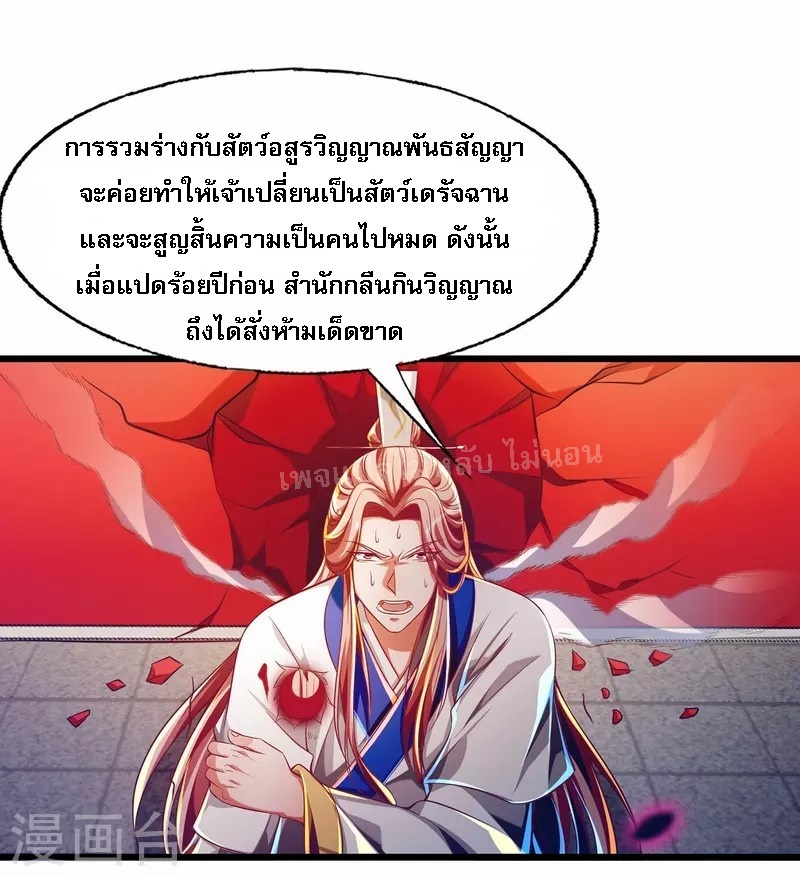 |.การหวนคืนราชันย์เทพสวรรค์ (จบแล้ว) ตอนที่ 55 หน้า 18