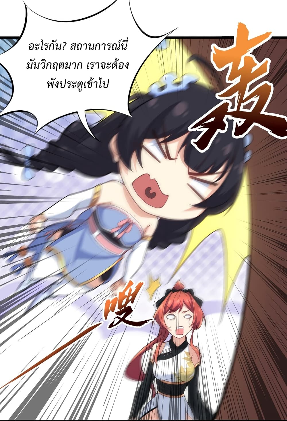 (ชนจีน) อาจารย์จอมวายร้ายกับลูกศิษย์ผู้อยู่ยงคงกระพัน ตอนที่ 3 หน้า 40