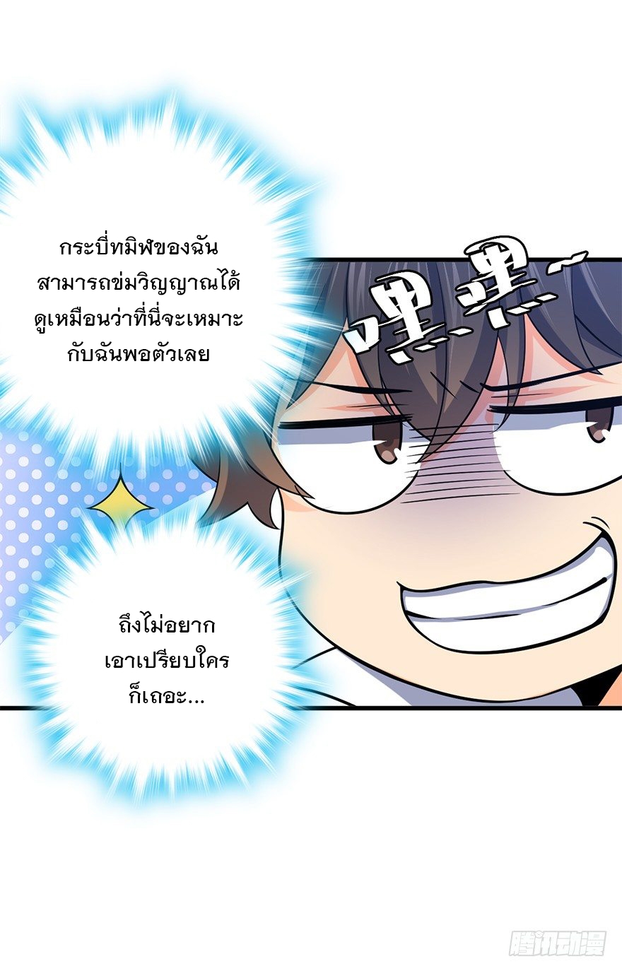 ชีวิตใหม่ของราชาจอมกวน ตอนที่ 41 หน้า 34