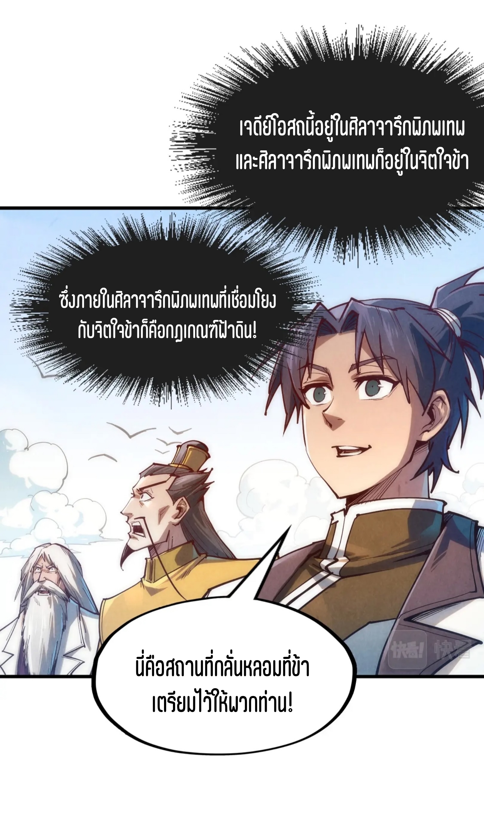 มหาเทพนิรันดร์กาล ตอนที่ 50 หน้า 24