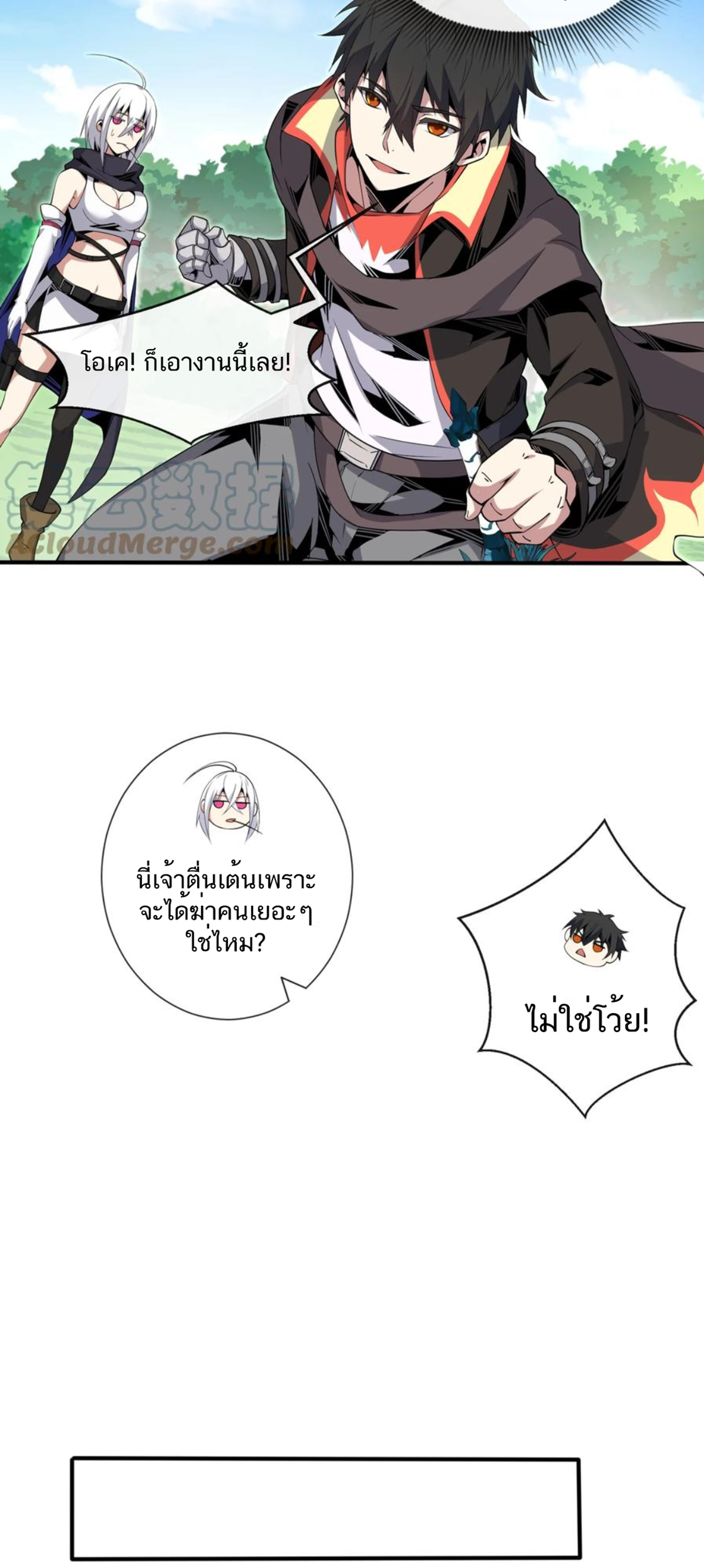 คนทั้งเซิฟก็เอาข้าไม่ลง !!? ตอนที่ 12 หน้า 5
