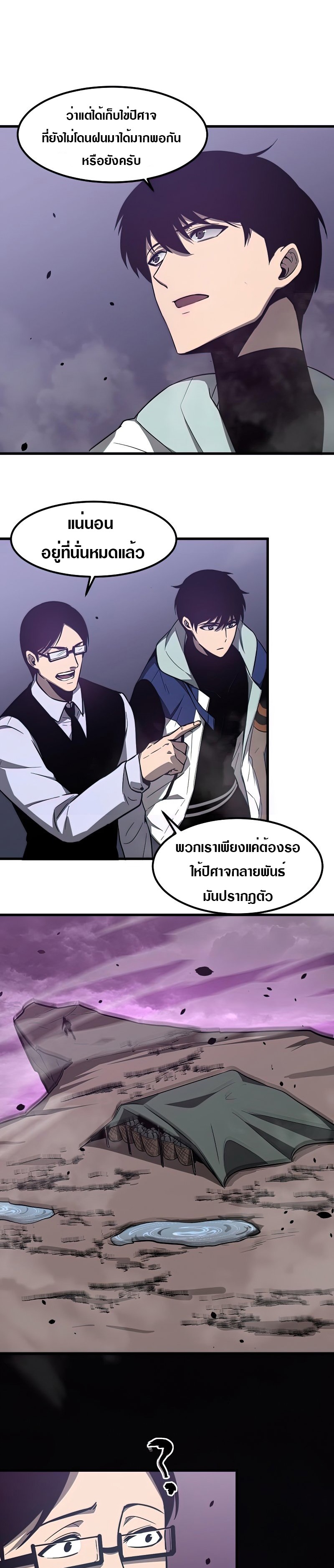 Super Evolution ตอนที่ 52 หน้า 14