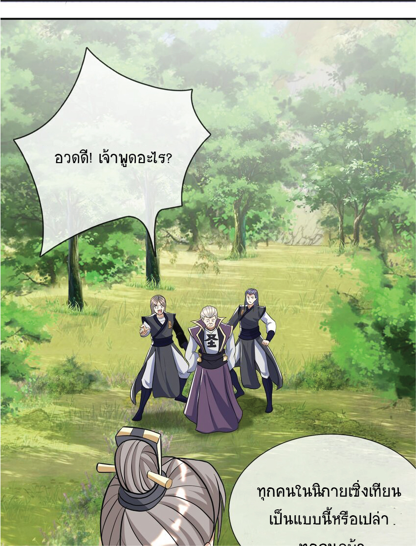 Being a Teacher is Invincible in World ตอนที่ 17 หน้า 32