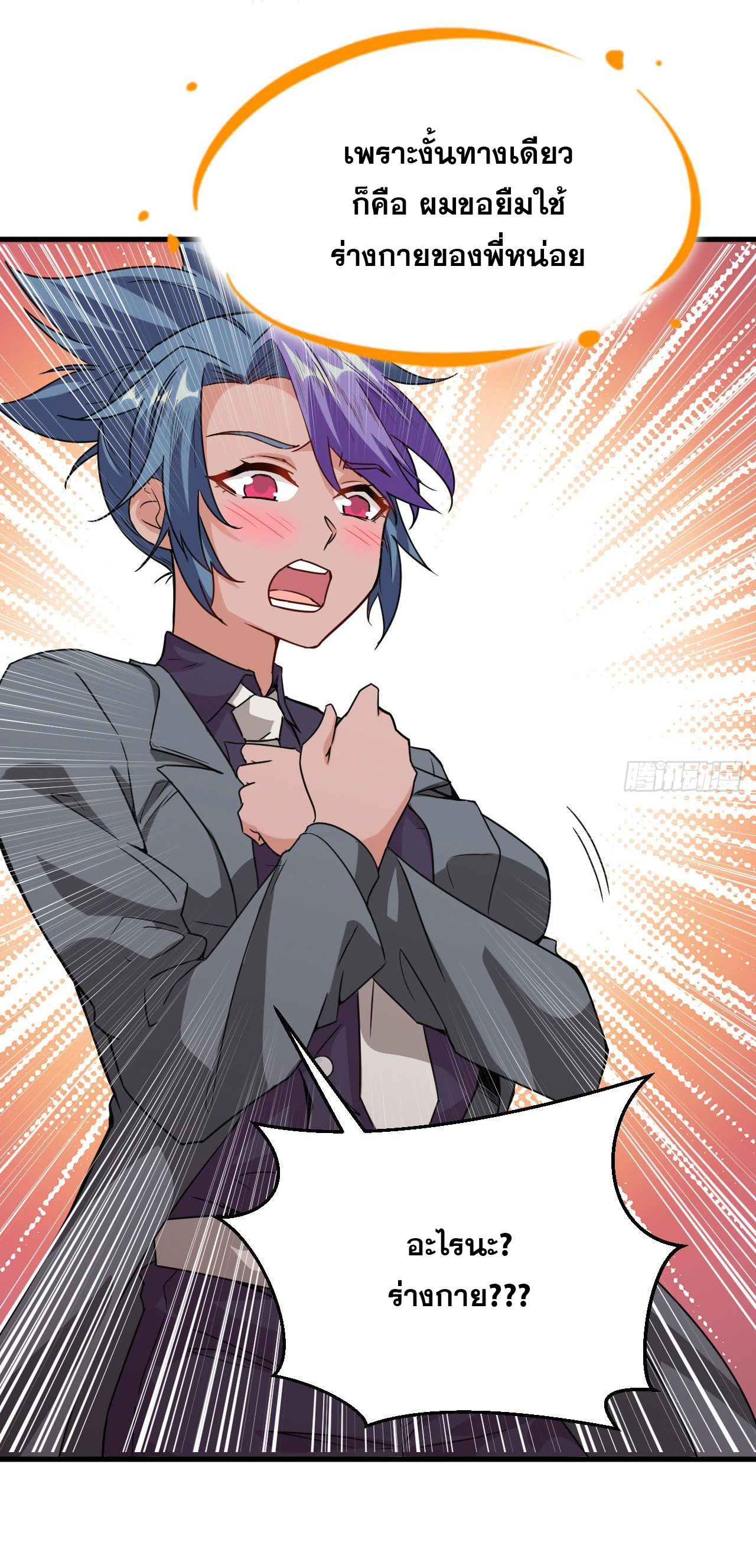 Magician from The Future ตอนที่ 1 หน้า 43