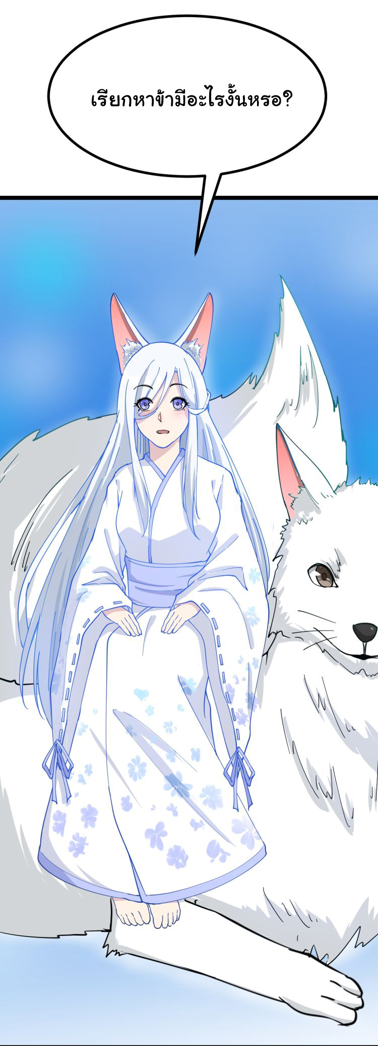 Sanjie Taobao Store ระบบร้านค้าเทพเจ้า ตอนที่ 7 หน้า 36