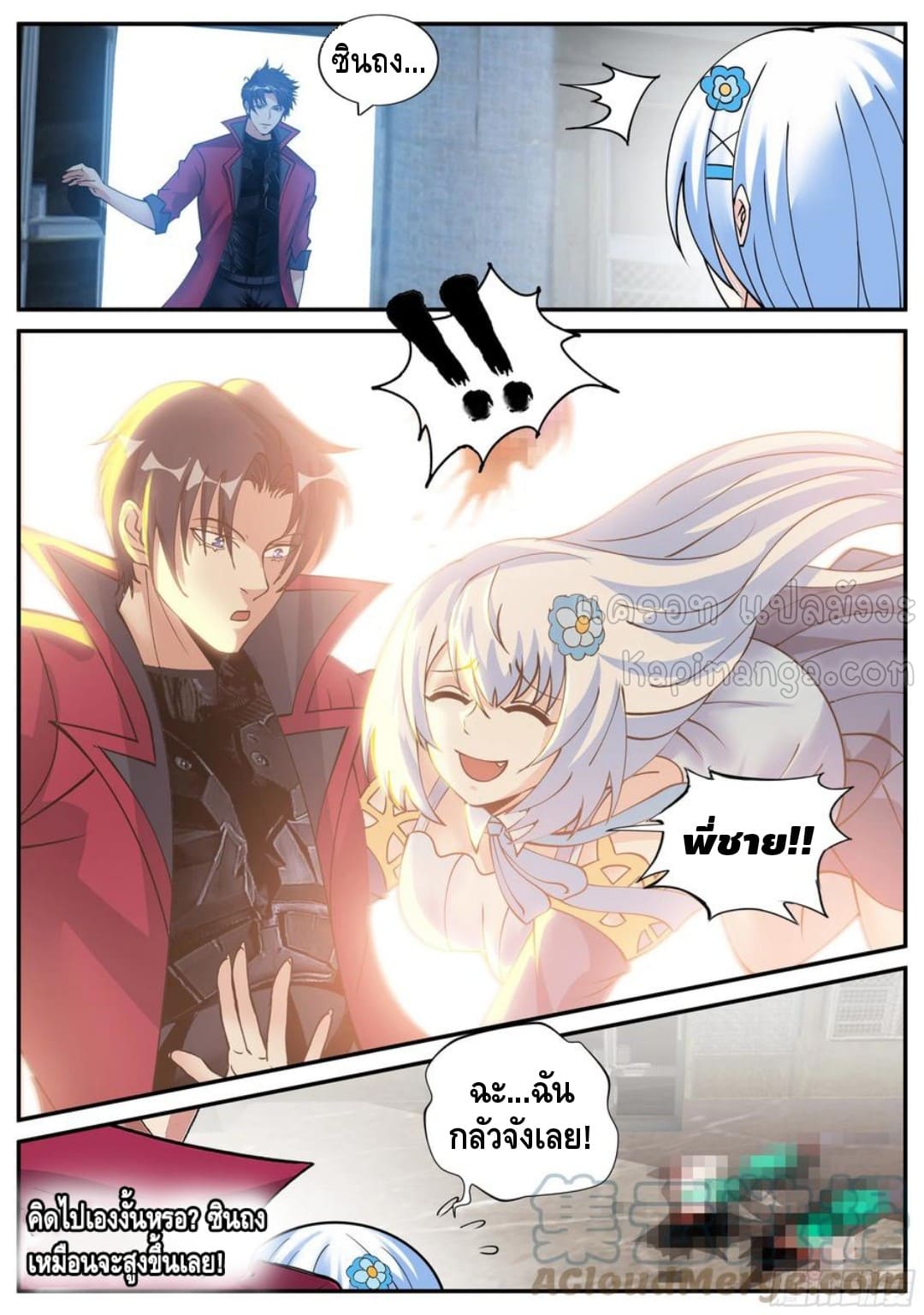 Apocalyptic dungeon ตอนที่ 106 หน้า 11