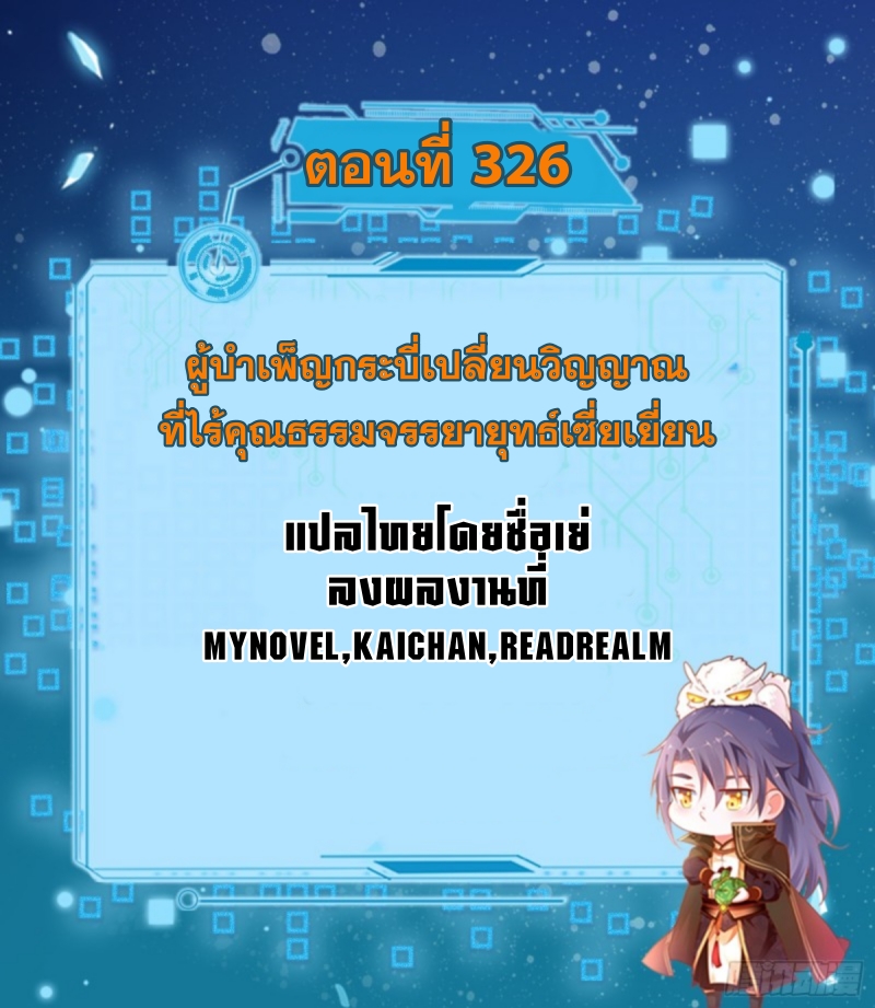 I'm an Evil God ข้าคือจักรพรรดิปีศาจ ตอนที่ 327 หน้า 2