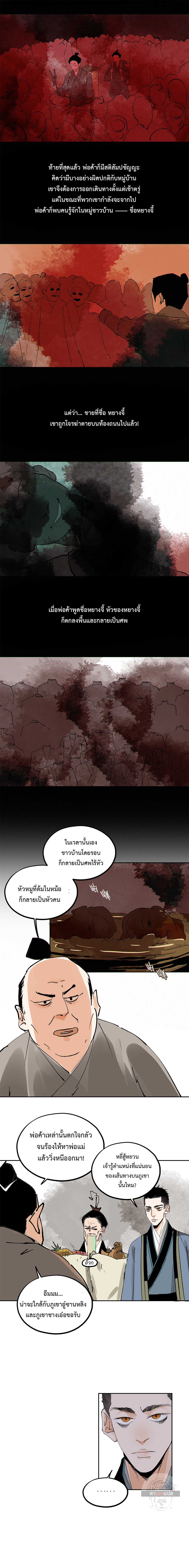 ปราชญ์ผู้ยิ่งใหญ่แห่งราชันย์กระดูกขาว ตอนที่ 78 หน้า 6